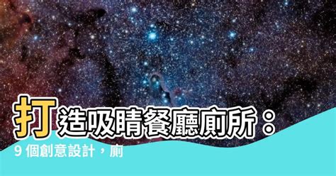 餐廳廁所設計|9 个 餐廳廁所設計 点子 